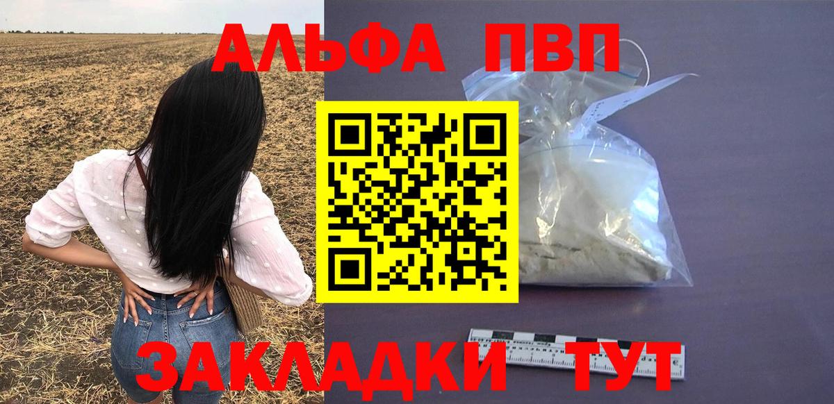 Тимашёвск  APVP Соль  Вход с VPN  Альфа ПВП мука 