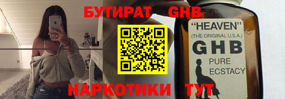 Тимашёвск  Бутират бутик  Вход с VPN 