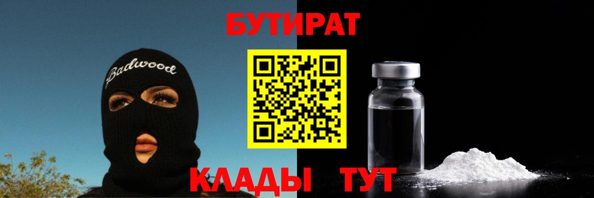 БУТИРАТ BDO Тимашёвск