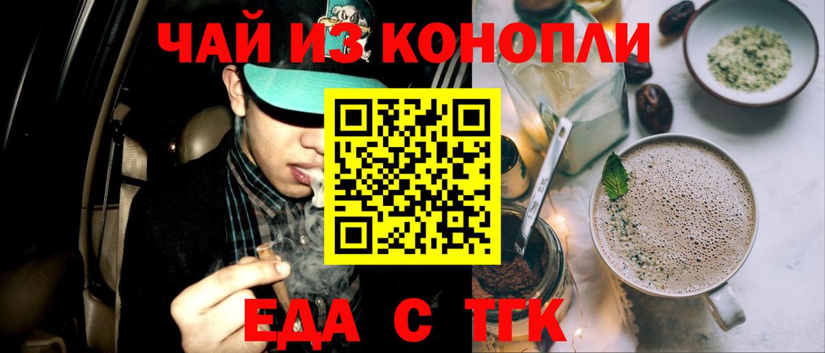 Тимашёвск  Cannafood конопля  Вход с VPN 