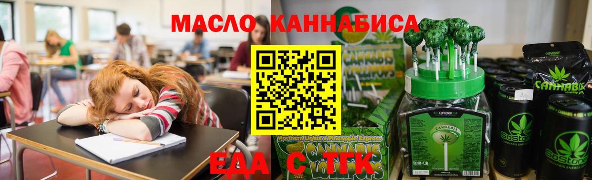 Еда ТГК марихуана Тимашёвск