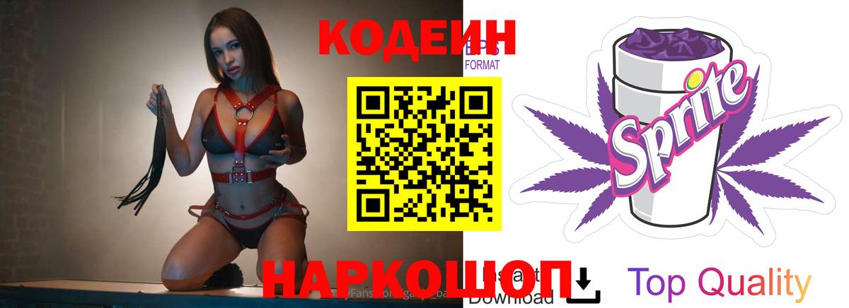 Тимашёвск  Кодеин Purple Drank  Кодеиновый сироп Lean Purple Drank  Вход с VPN 