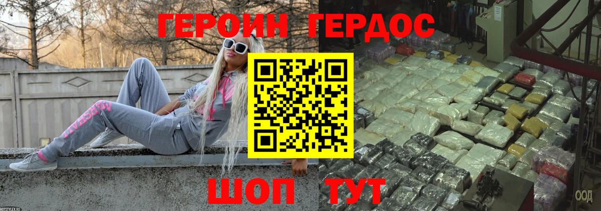 ГЕРОИН белый Тимашёвск