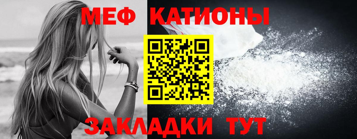 Тимашёвск  МЯУ-МЯУ кристаллы  МЕФ мука  Вход с VPN 