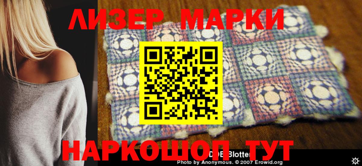 Наркотические марки 1,5мг Тимашёвск